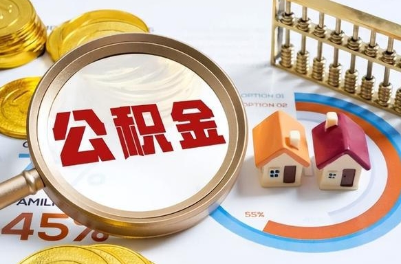 金昌取公积金中介（取住房公积金中介）